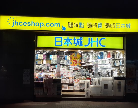 HK_SW_上環_Sheung_Wan_皇后大道中_Queen's_Road_Central_中原中心_Midland_Plaza_shop_JHC_eShop_online_night_June_2020_SS2_06