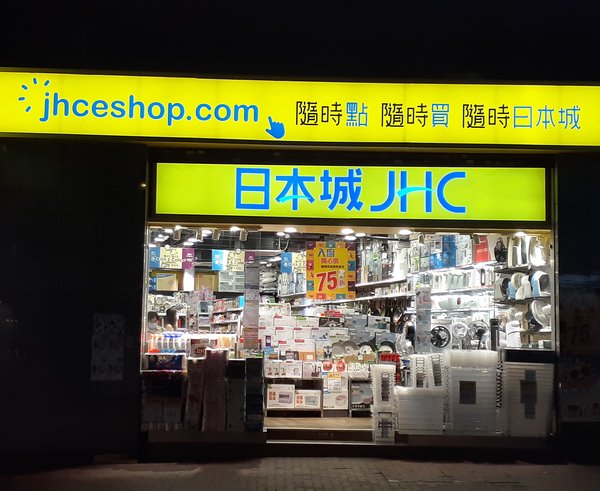 HK_SW_上環_Sheung_Wan_皇后大道中_Queen's_Road_Central_中原中心_Midland_Plaza_shop_JHC_eShop_online_night_June_2020_SS2_06