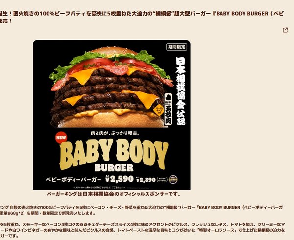 Burger-king-Japan-sumo-association-baby-body-limited-edition-menu-fast-food-Tokyo-news-5