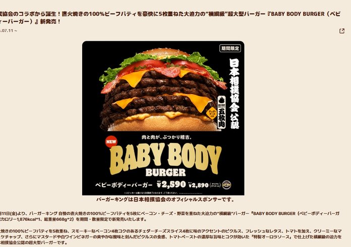 Burger-king-Japan-sumo-association-baby-body-limited-edition-menu-fast-food-Tokyo-news-5