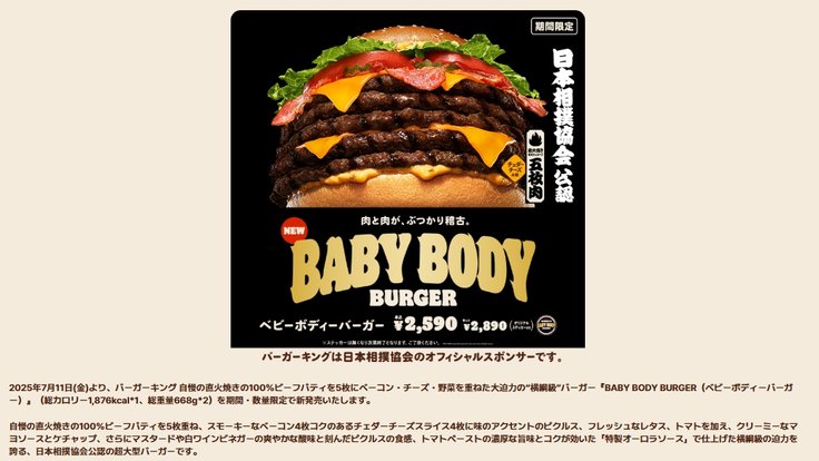 Burger-king-Japan-sumo-association-baby-body-limited-edition-menu-fast-food-Tokyo-news-5